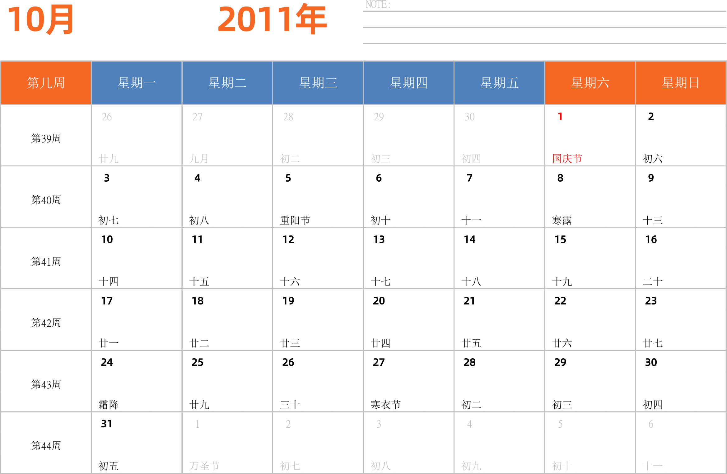 日历表2011年日历 中文版 横向排版 周一开始 带周数 带节假日调休安排